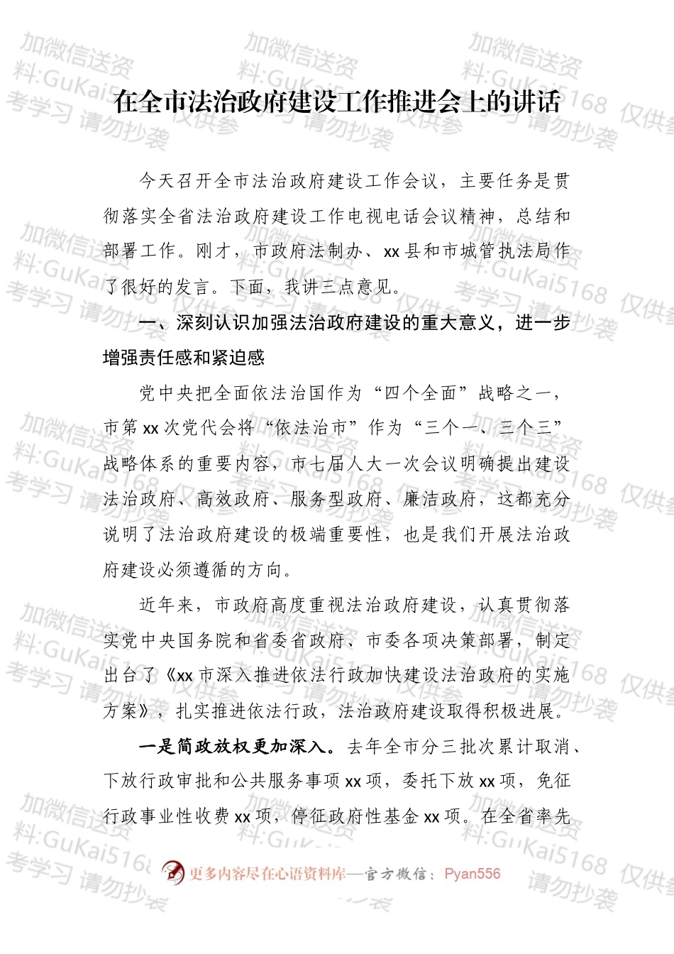 在法治政府建设工作推进会上的讲话汇编（12篇）.docx_第2页