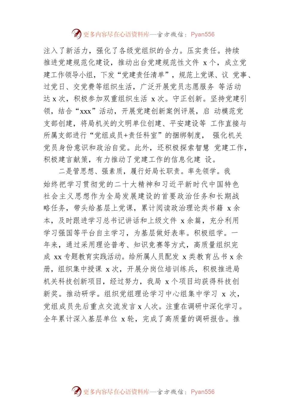 局机关党组书记2022年述职报告（个人）.docx_第2页