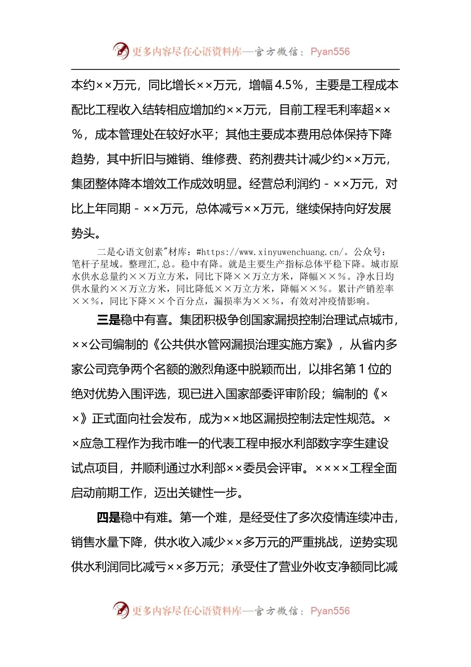 在集团公司2022年上半年生产经营工作会议上的讲话.docx_第2页