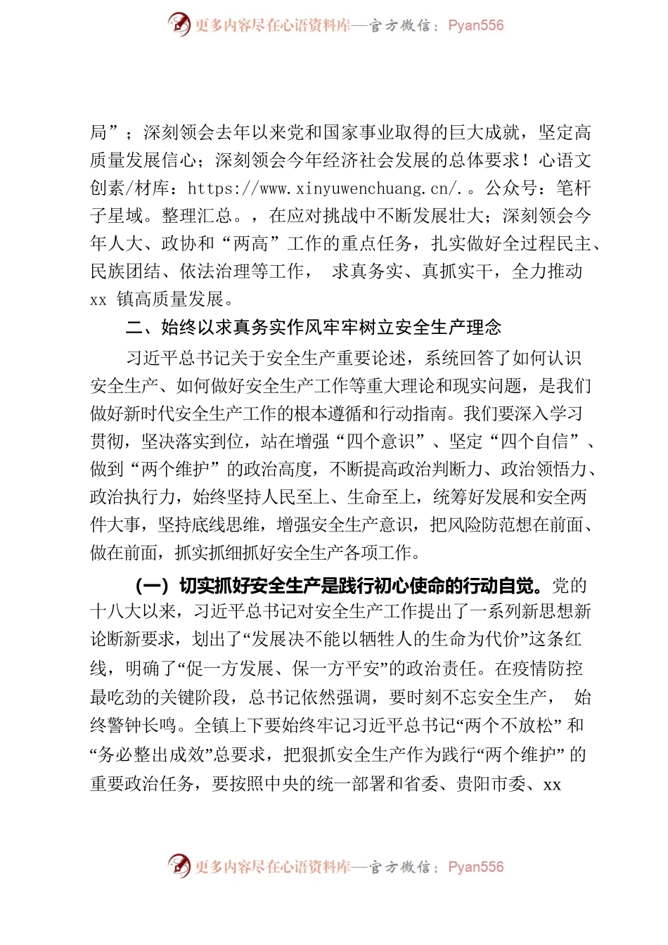 在犁倭镇2022年第一季度党委理论学习中心组上的发言提纲.docx_第2页