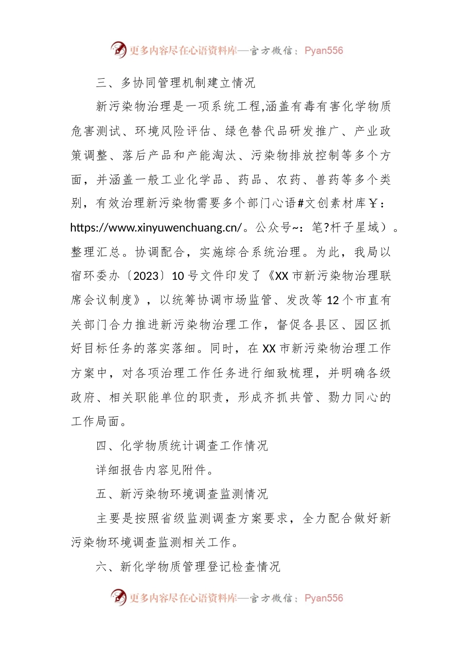 市2023年新污染物治理工作总结.docx_第2页