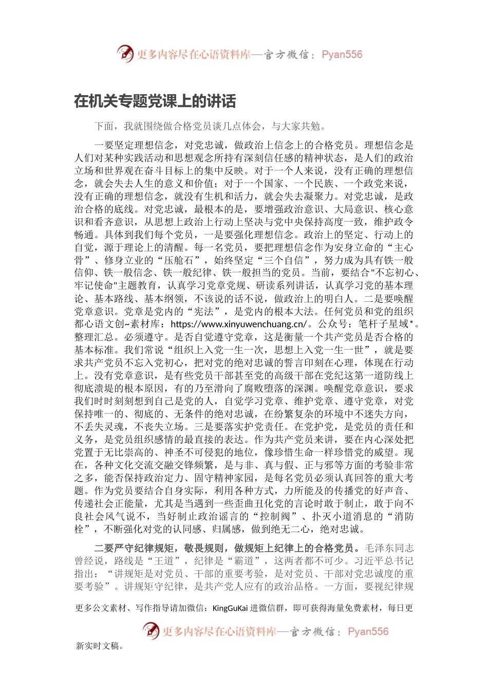 在机关专题党课上的讲话.docx_第1页