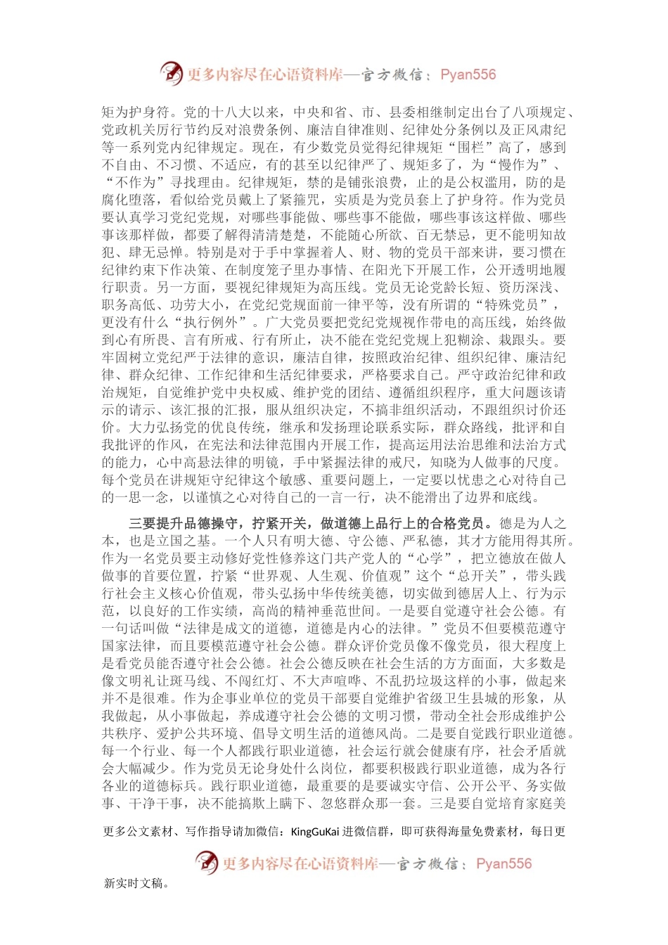 在机关专题党课上的讲话.docx_第2页