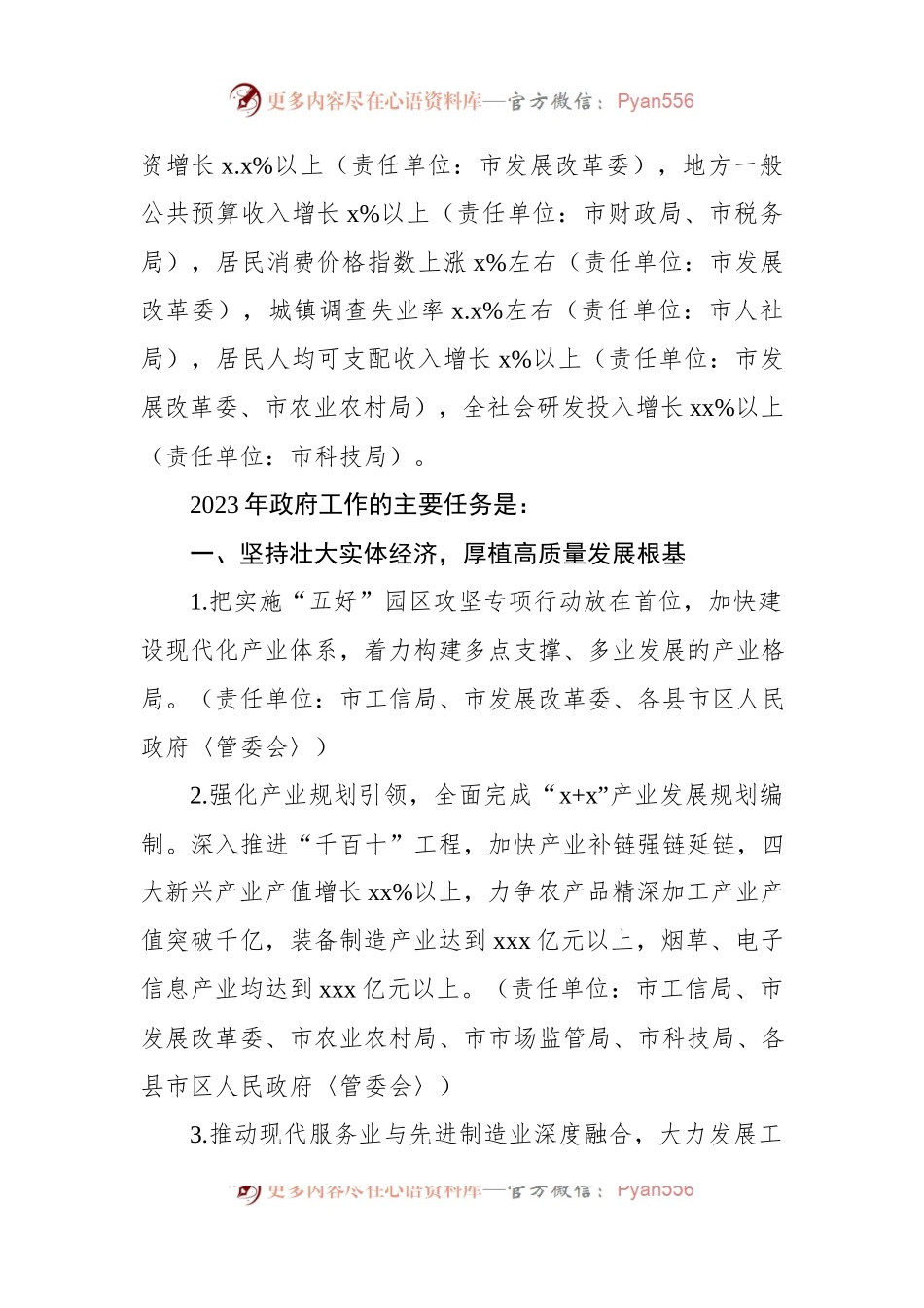 市人民政府2023年工作责任清单.docx_第2页