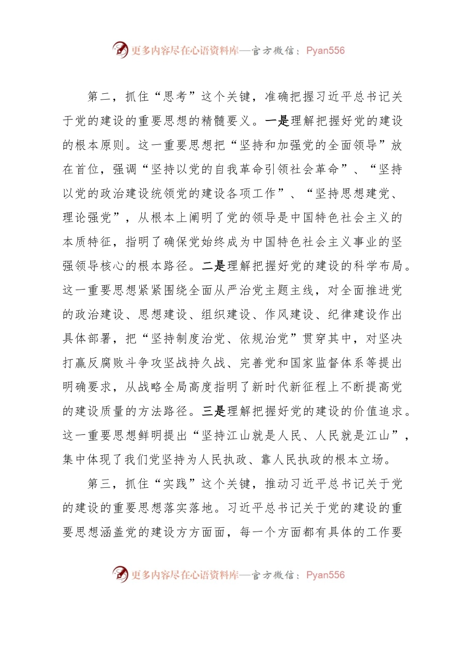 学习全国组织工作会议精神交流体会.docx_第2页