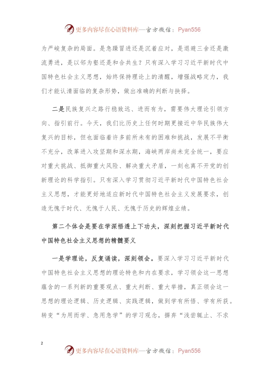 坚定不移践行初心使命 为党管档服务发展大局——中青一班学员交流发言材料.docx_第2页