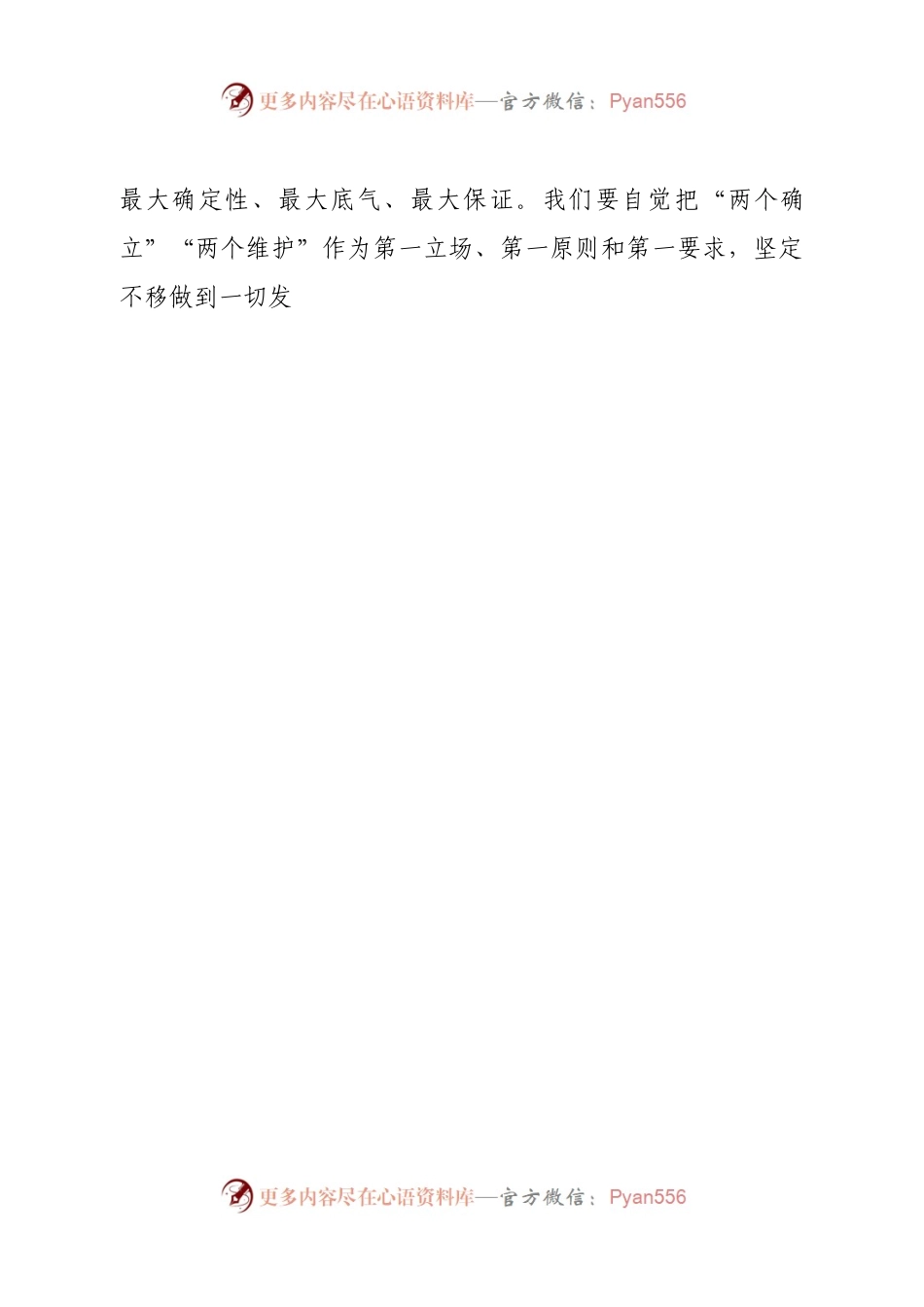 在镇政府2023年工作推进会议上的讲话.docx_第2页