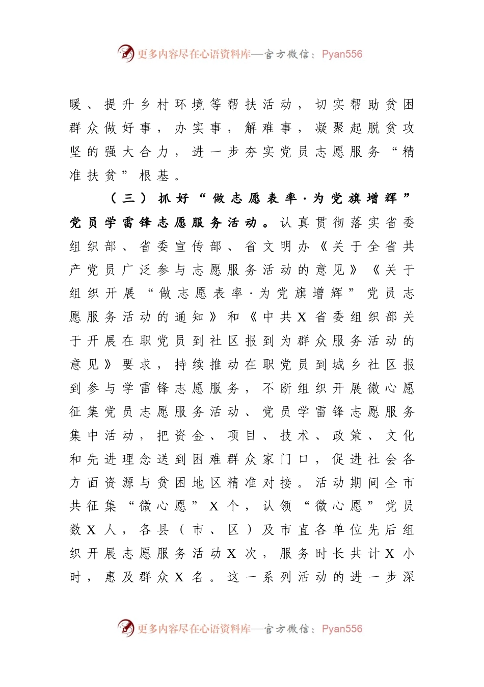 市党员志愿者服务工作开展情况报告.docx_第2页