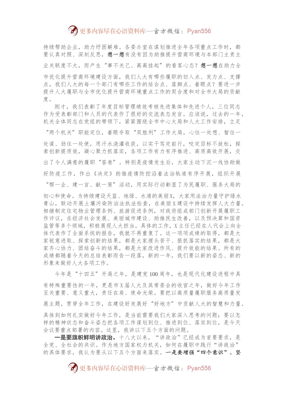 在机关作风建设会议上的讲话）（3）.docx_第2页