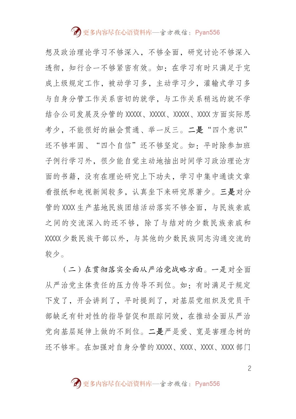 巡视整改专题民主生活会个人对照检查材料(001).docx_第2页