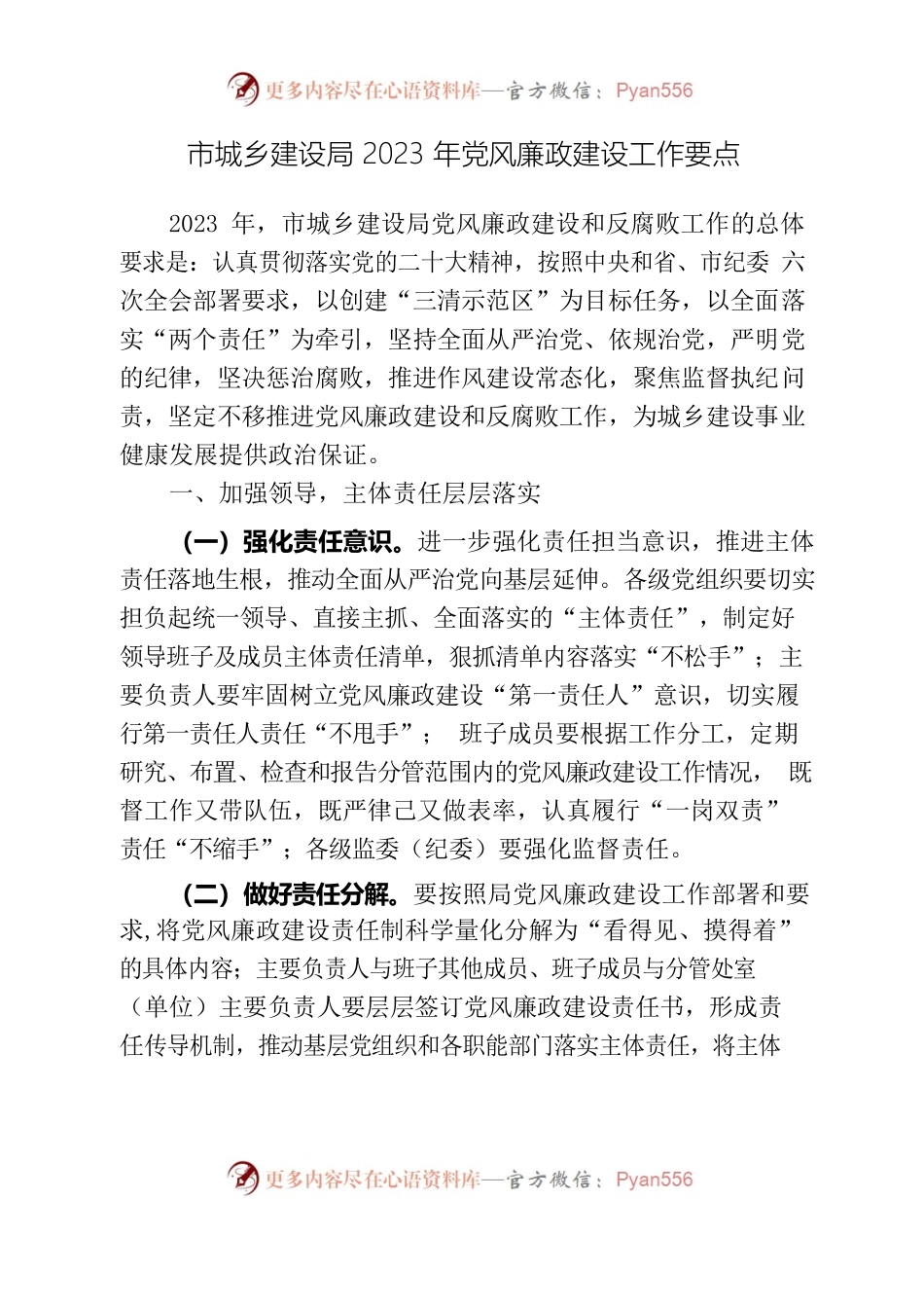 局党风廉政建设工作要点.docx_第1页
