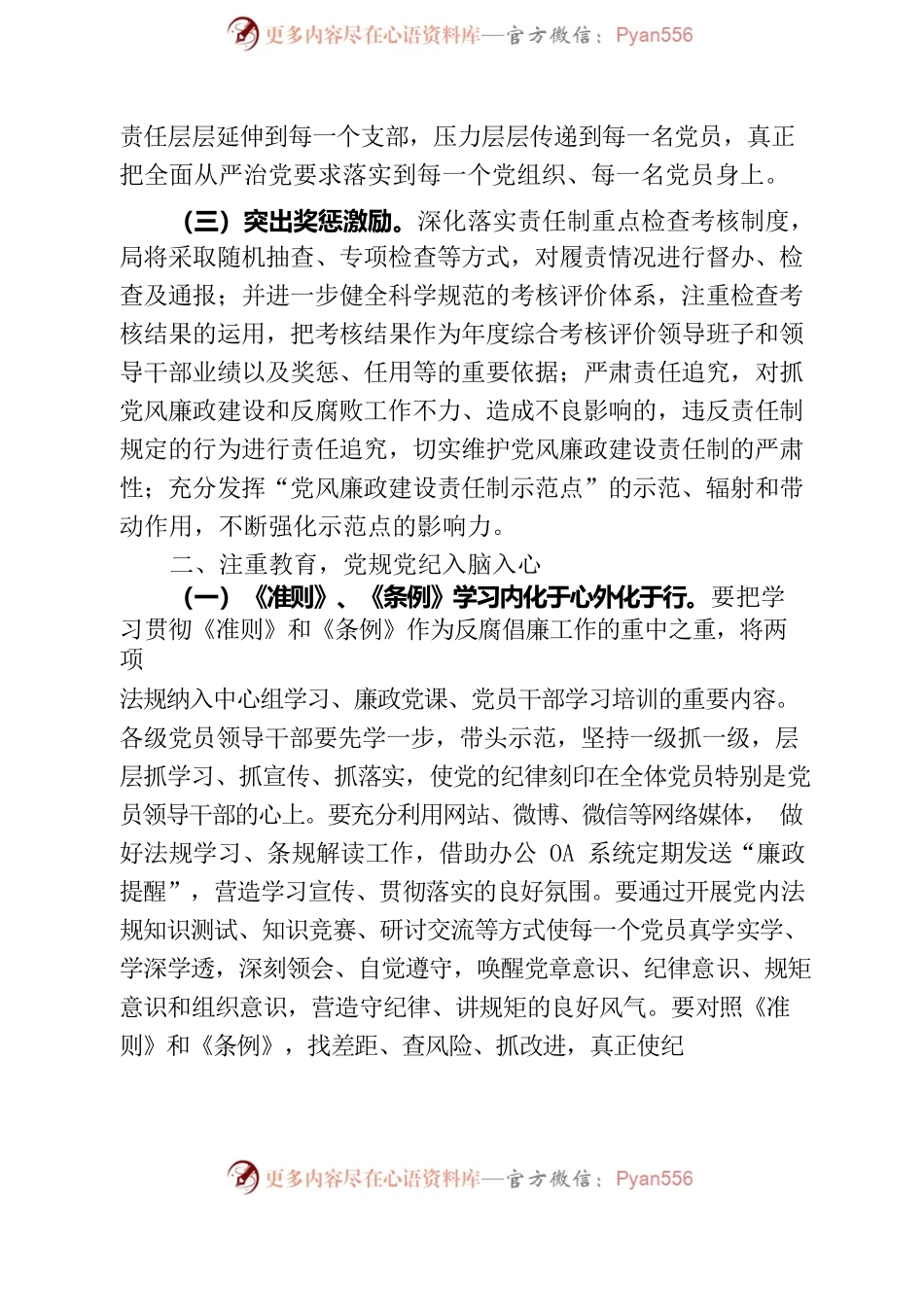局党风廉政建设工作要点.docx_第2页