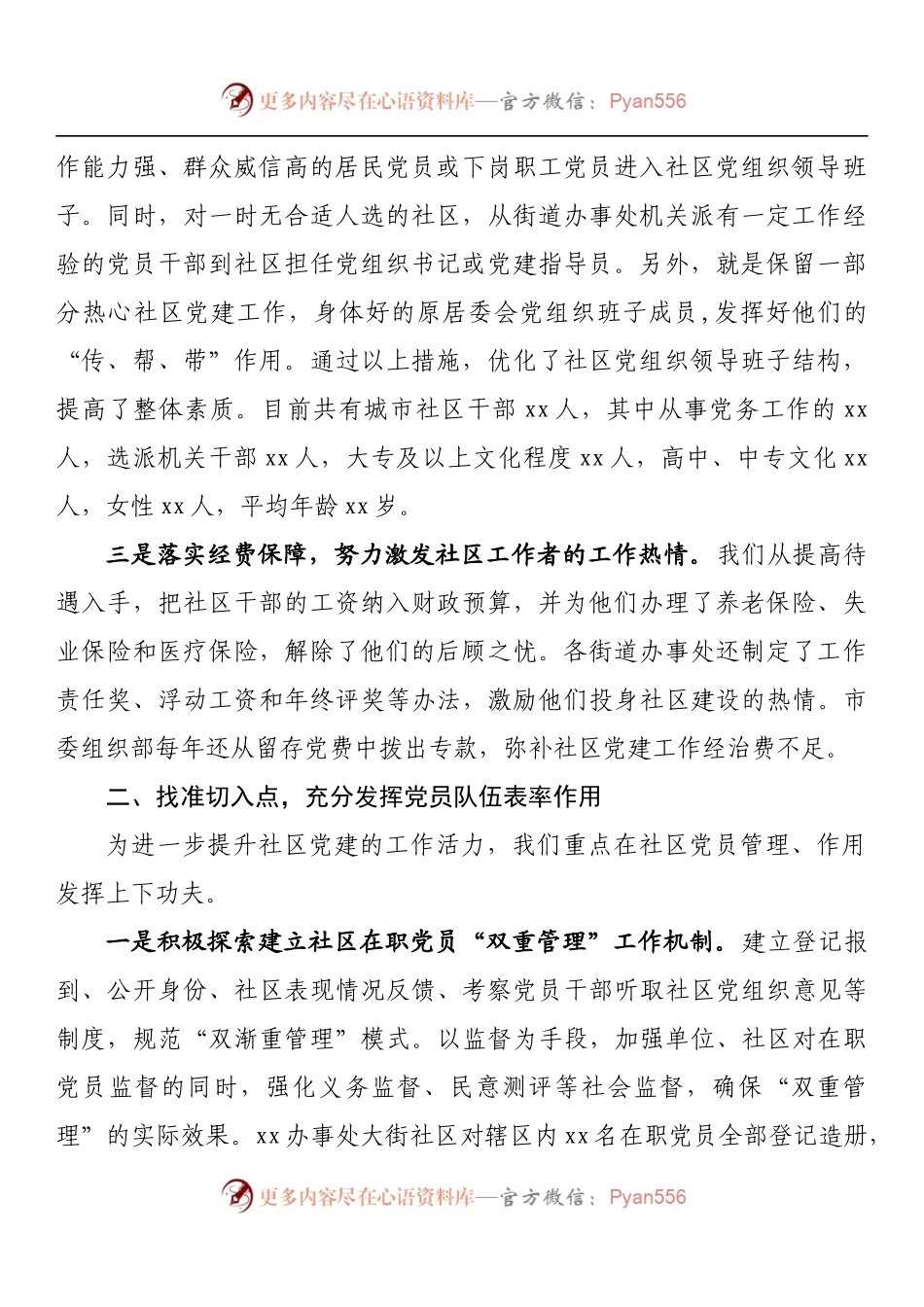 城市党建工作典型材料.docx_第2页