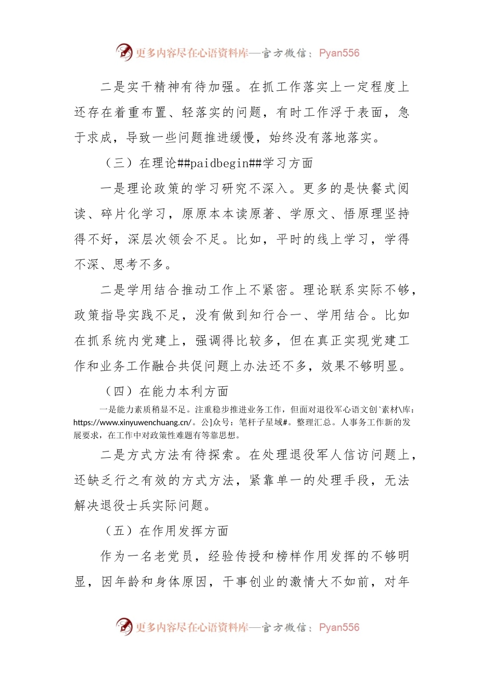 局党员干部2022年组织生活会个人对照检查材料（政治信仰等6方面）.docx_第2页
