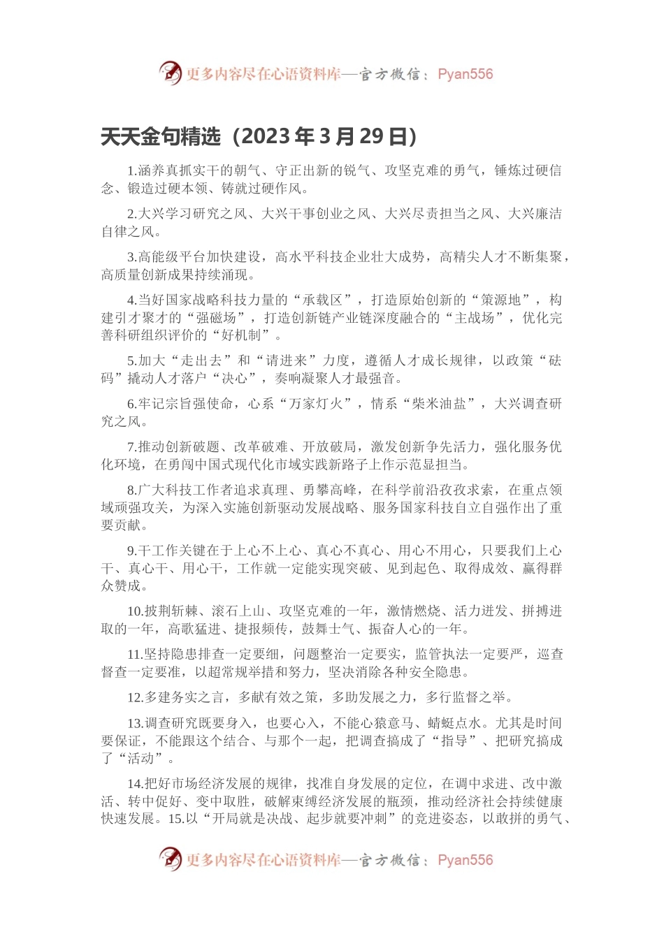 天天金句精选（2023年3月29日）.docx_第1页