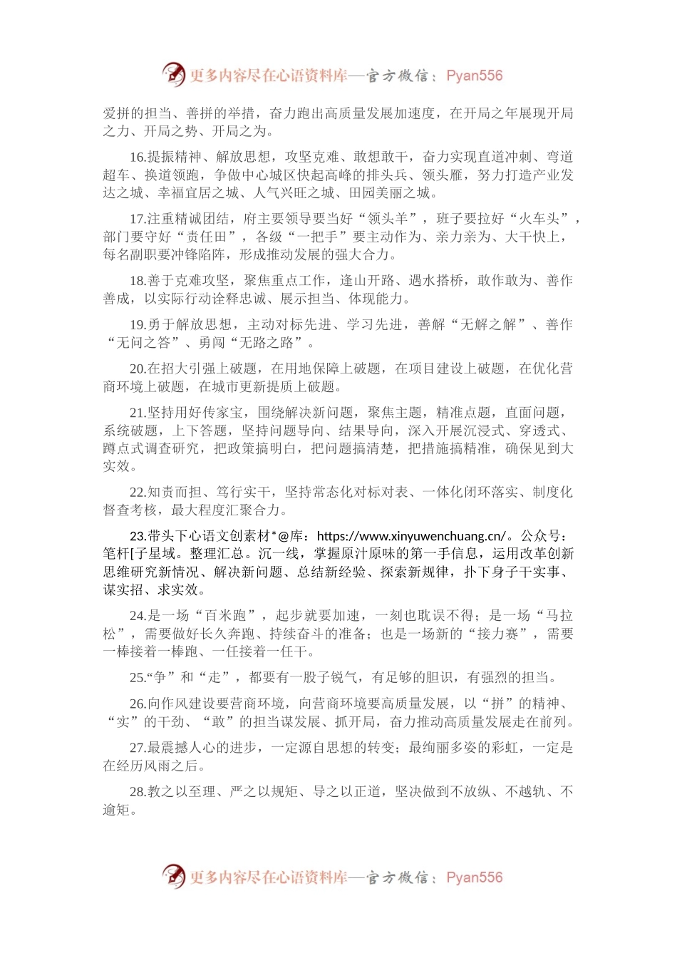 天天金句精选（2023年3月29日）.docx_第2页
