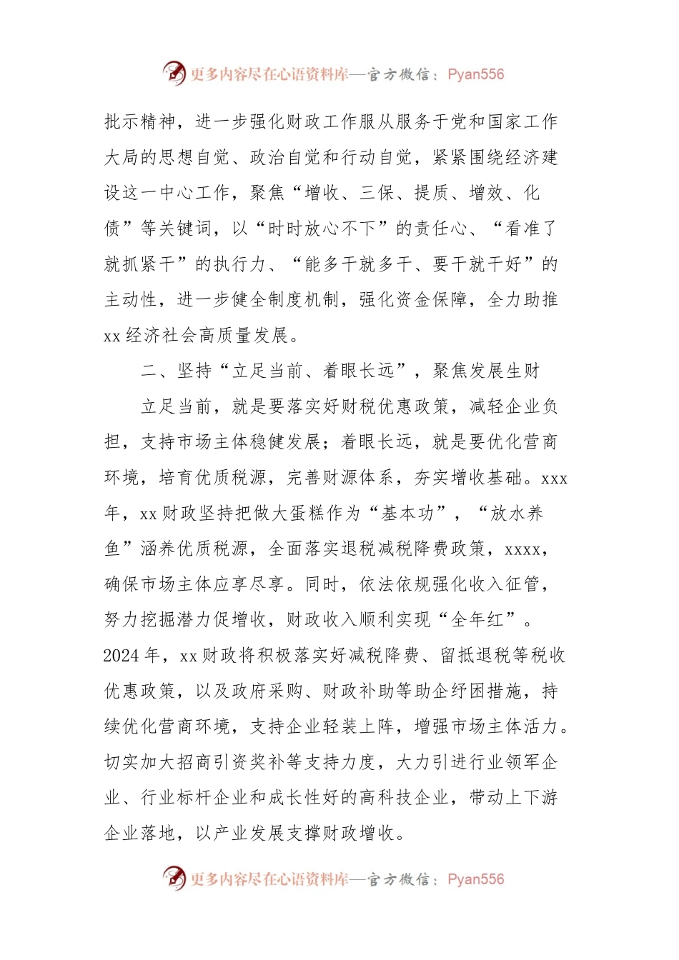 在财政工作会议上的讲话提纲 (2).docx_第2页