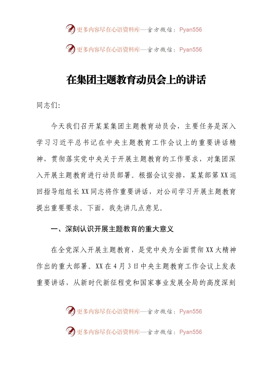 在集团主题教育动员会上的讲话.docx_第1页