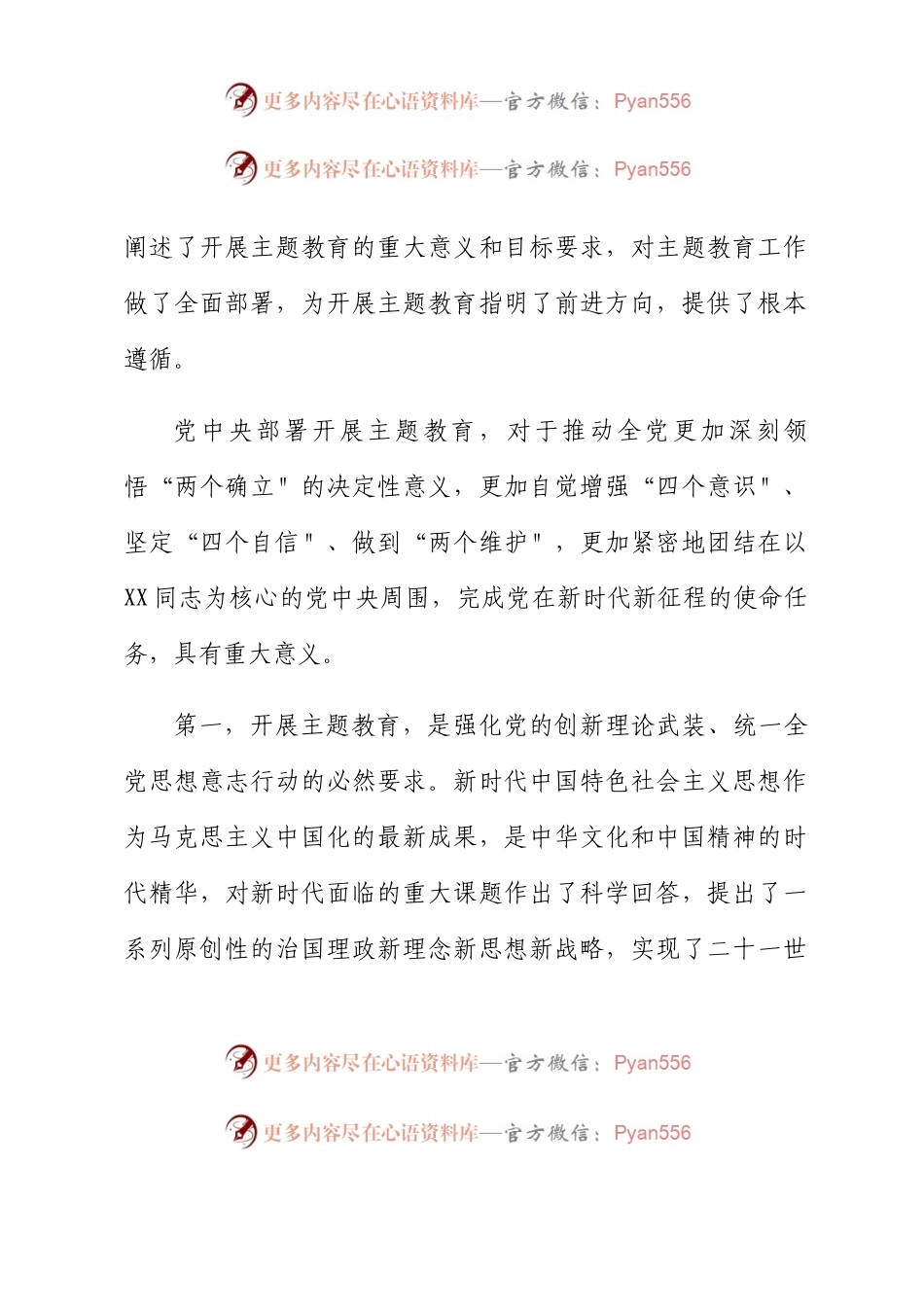 在集团主题教育动员会上的讲话.docx_第2页
