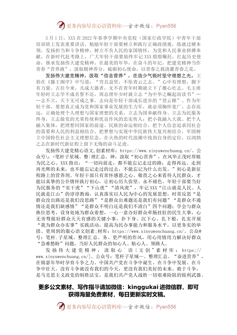 学习中青班讲话心得体会：用伟大建党精神“营养液”浇灌青春之花.docx_第1页