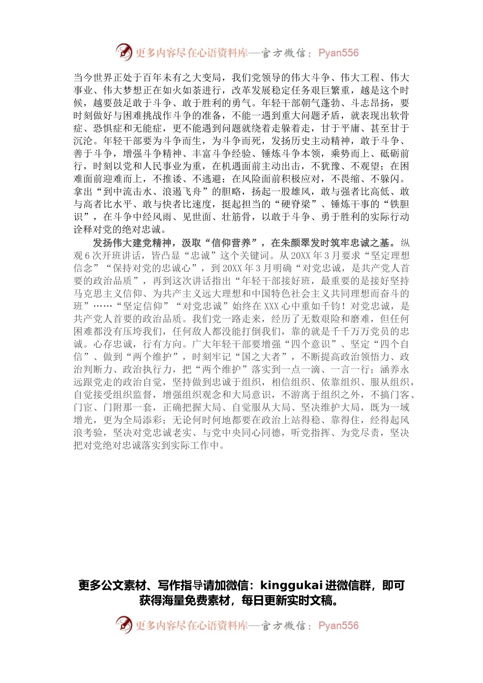 学习中青班讲话心得体会：用伟大建党精神“营养液”浇灌青春之花.docx_第2页