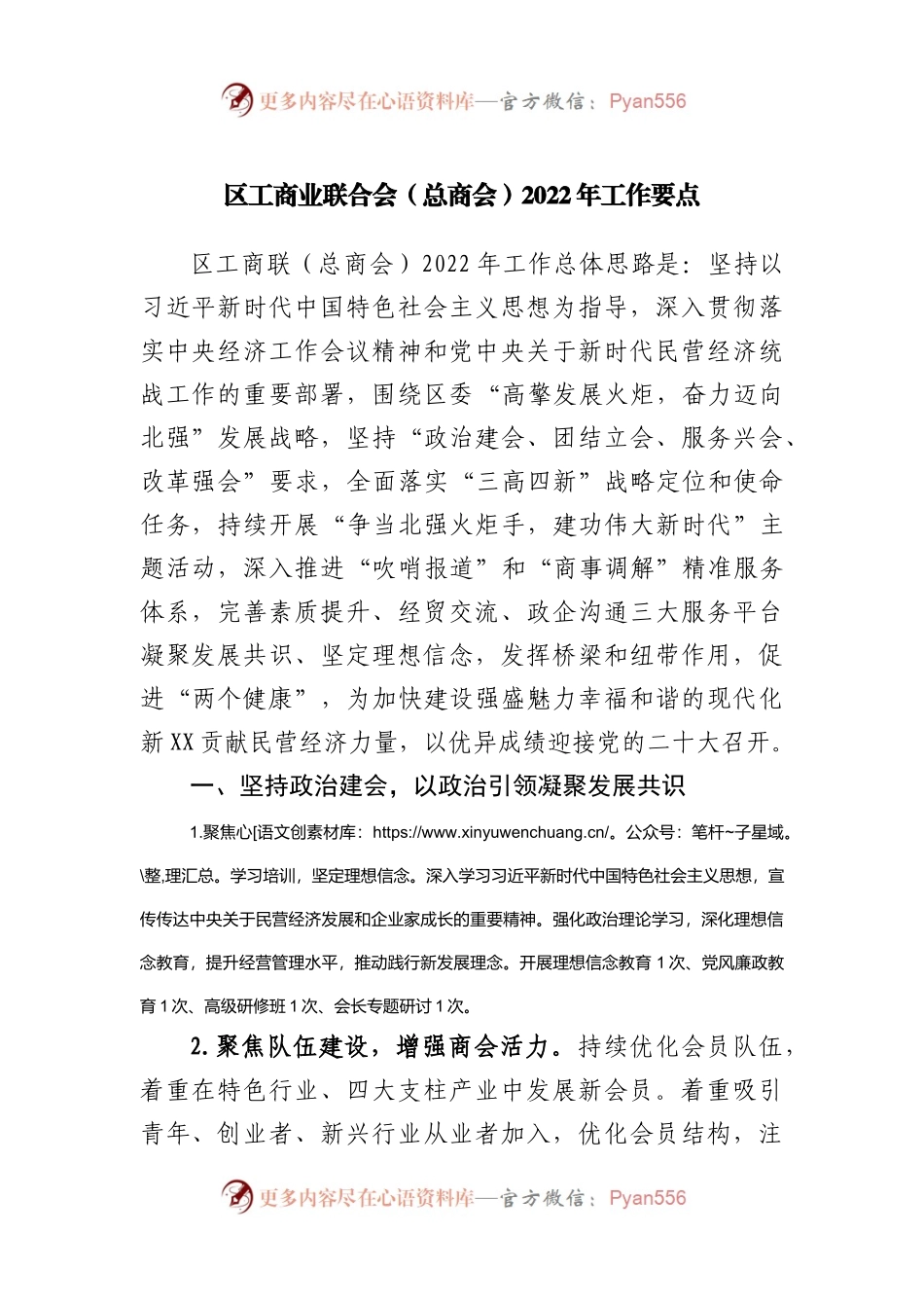 工商联2022年工作要点.docx_第1页
