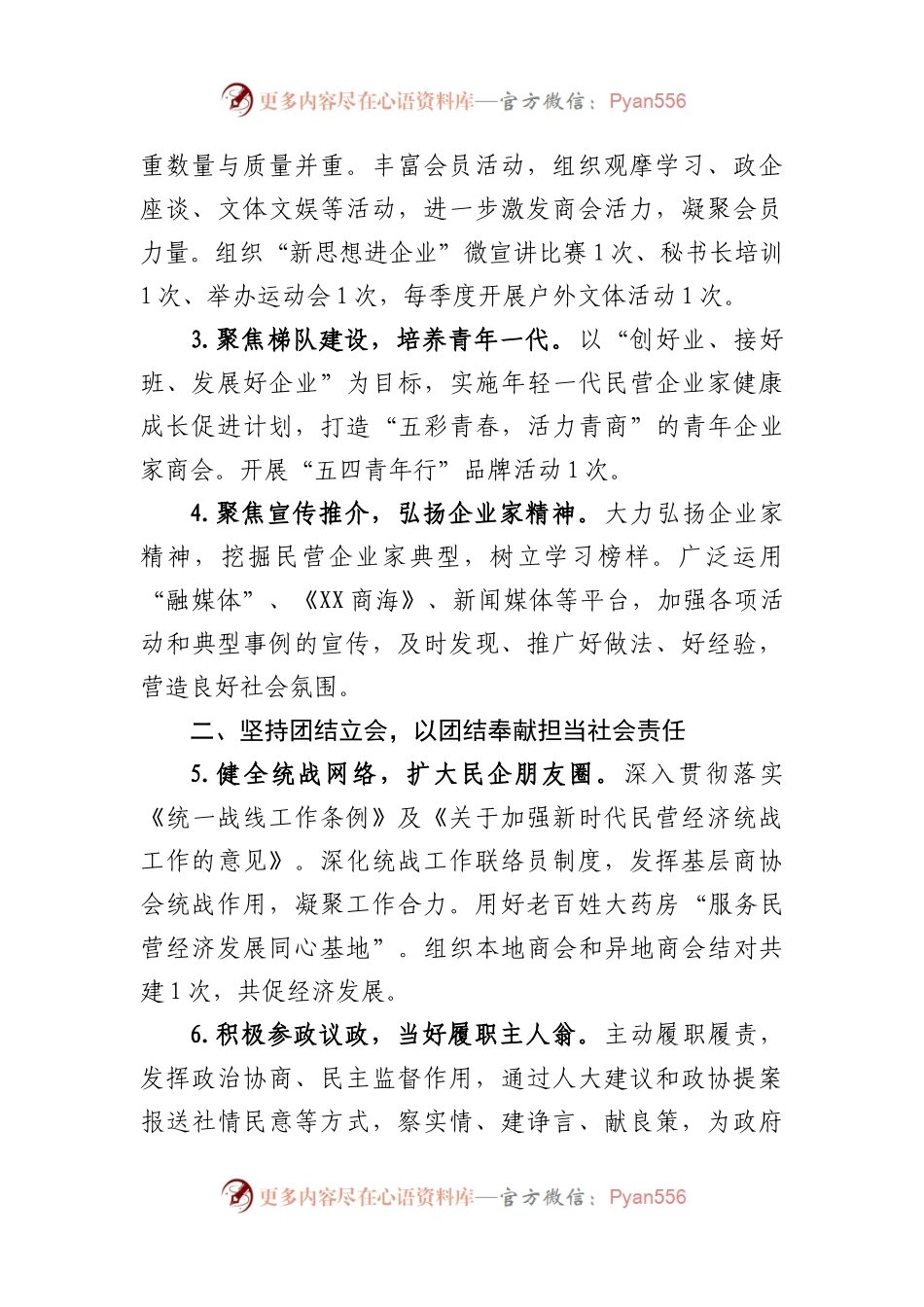 工商联2022年工作要点.docx_第2页