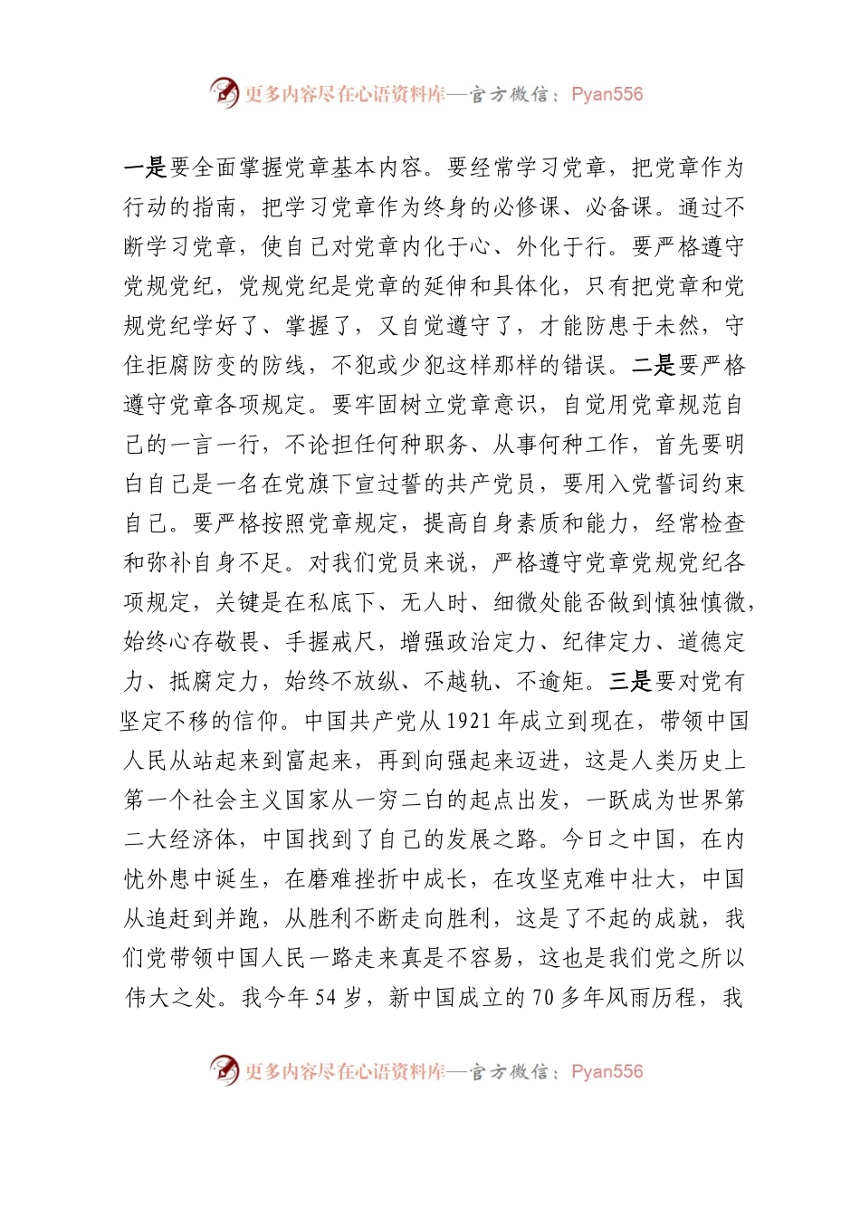 学习《中国共产党章程》心得体会汇编8篇.docx_第2页
