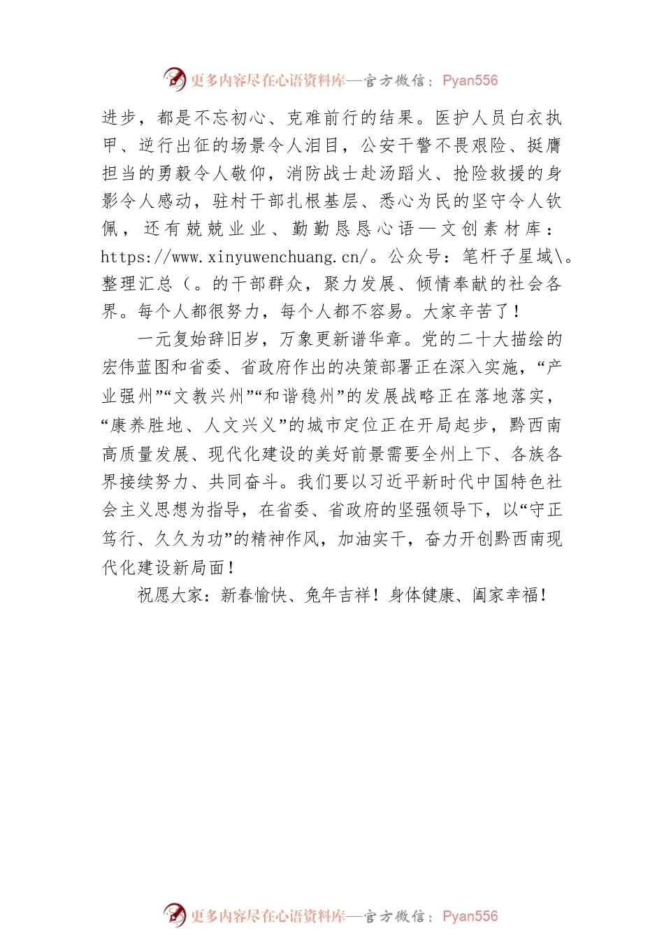 州委书记陈昌旭：在全州2023年春节团拜会上的致辞（20230120）.docx_第2页