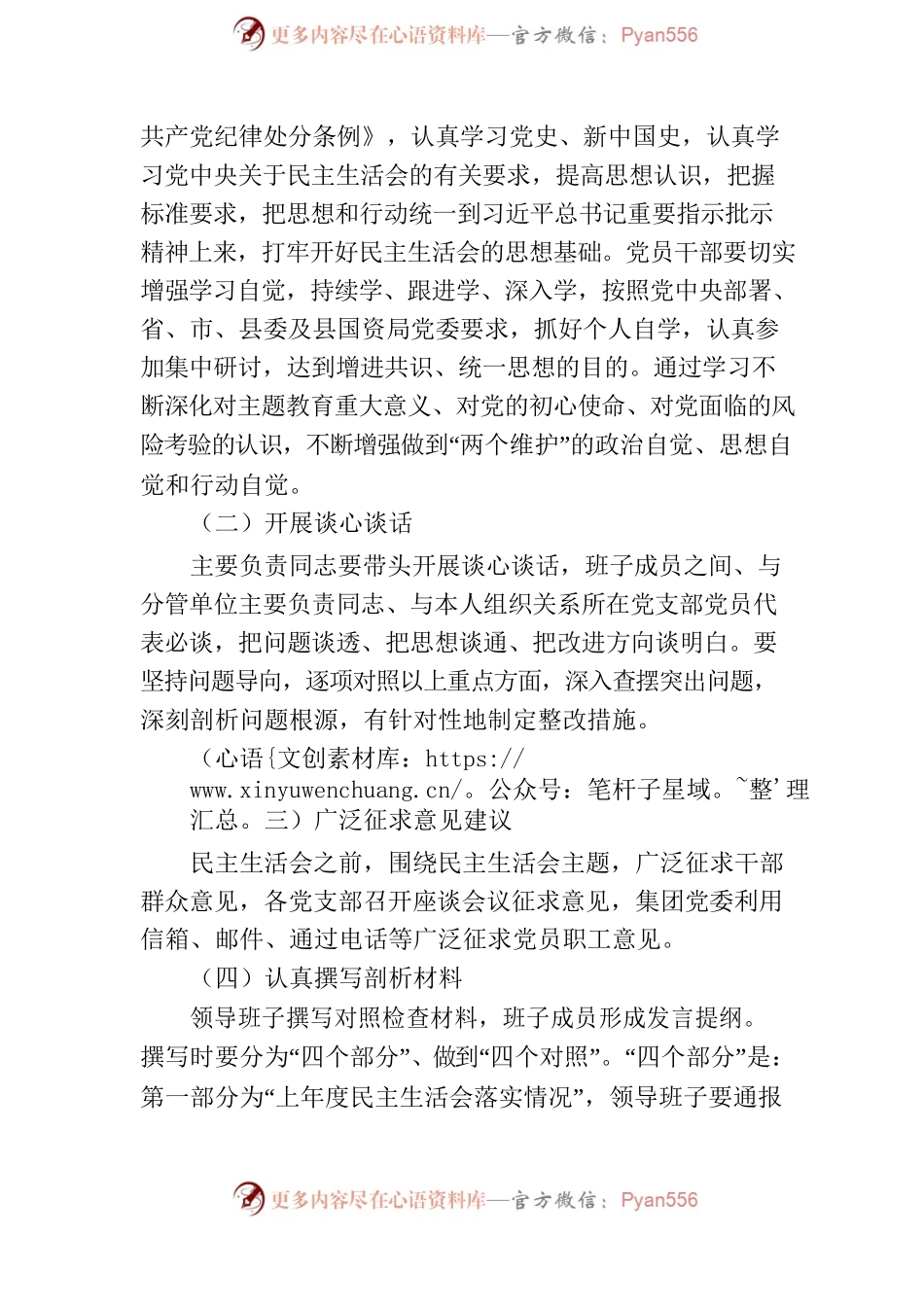 城市建设投资集团2022年度民主生活会实施方案1.16.docx_第2页