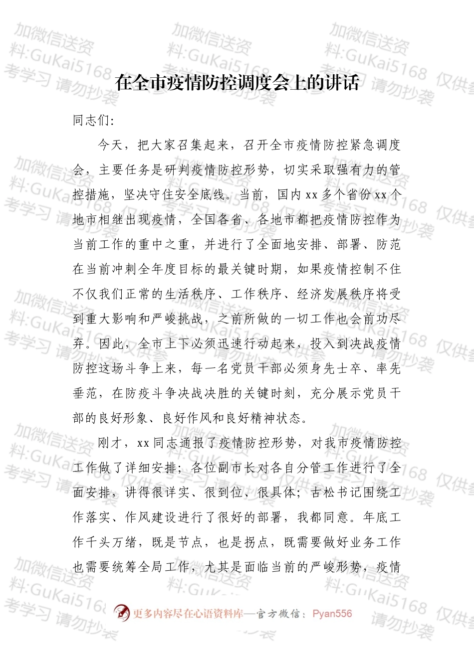 在疫情防控工作调度会上的讲话汇编（10篇）.docx_第2页