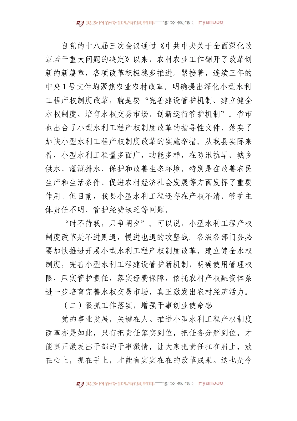 在水利产权制度改革暨农村饮水工程运行管理工作会议上的讲话.docx_第2页
