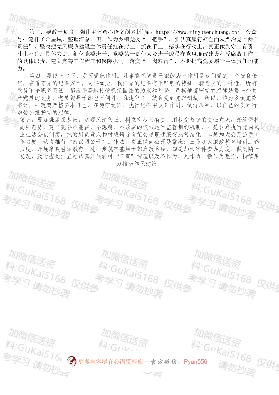 学习《中国共产党廉洁自律准则》和《中国共产党纪律处分条例》心得体会.docx_第2页