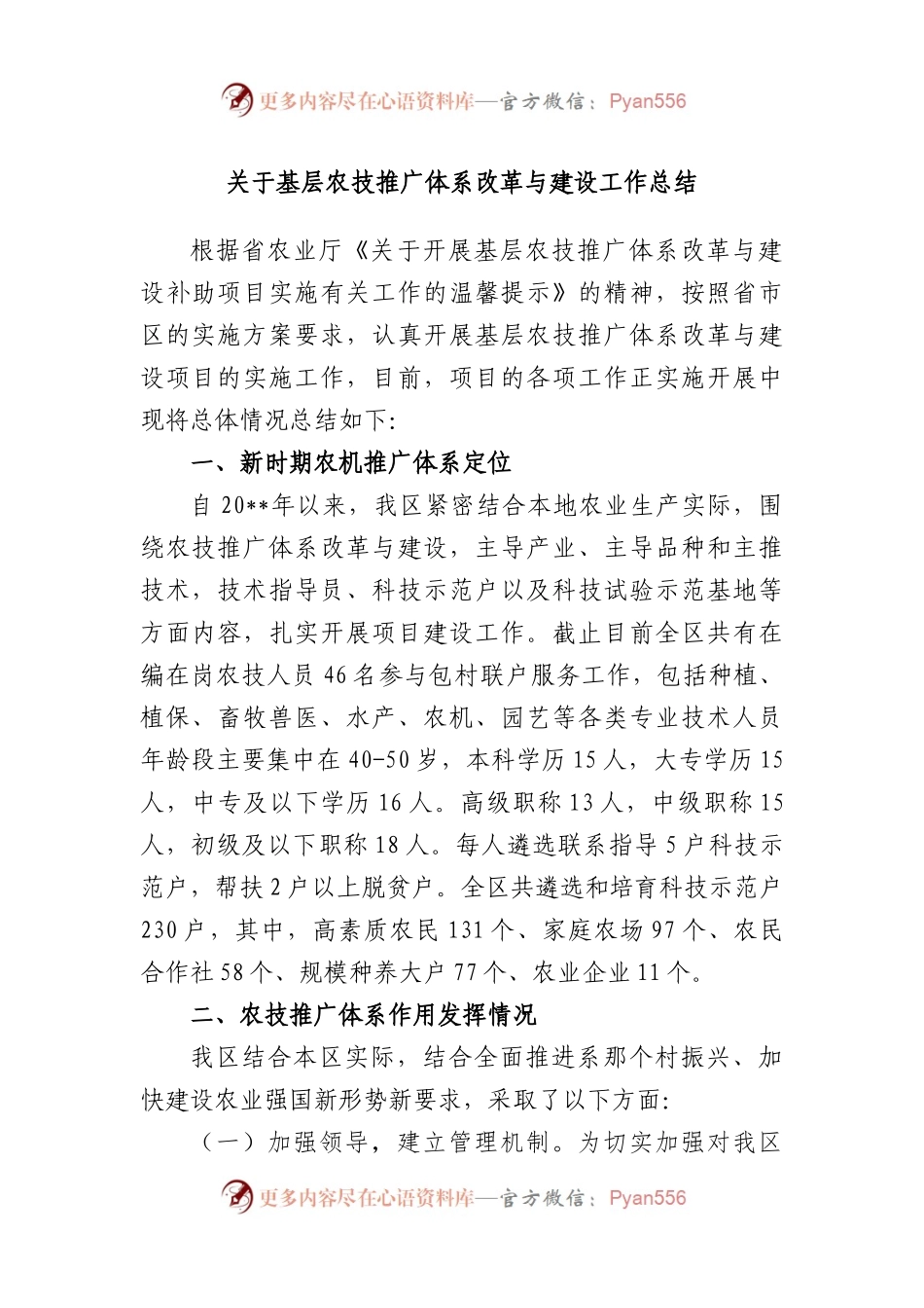 基层农技推广体系改革与建设工作总结.docx_第1页