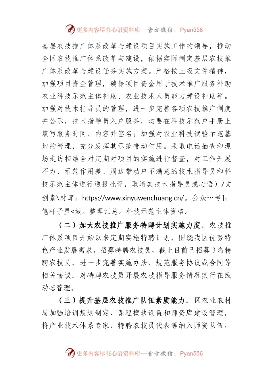 基层农技推广体系改革与建设工作总结.docx_第2页