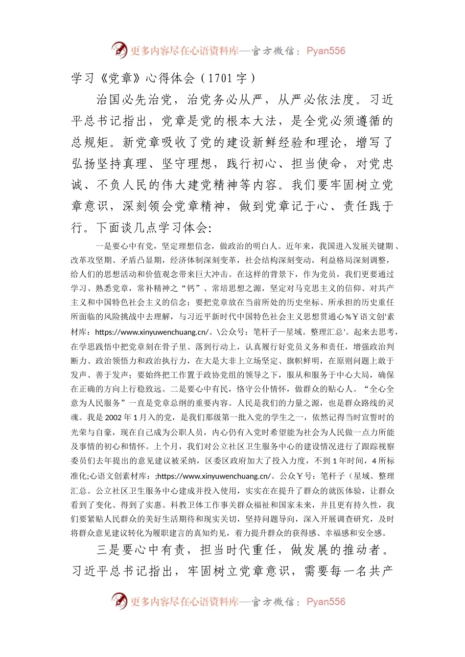 学习《党章》心得体会.docx_第1页