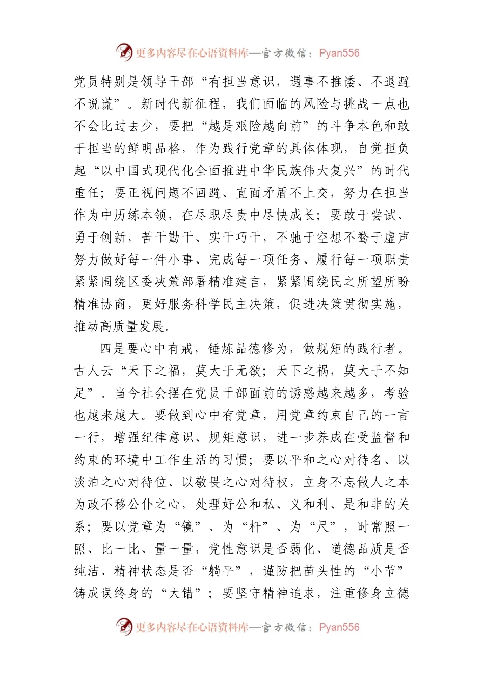 学习《党章》心得体会.docx_第2页