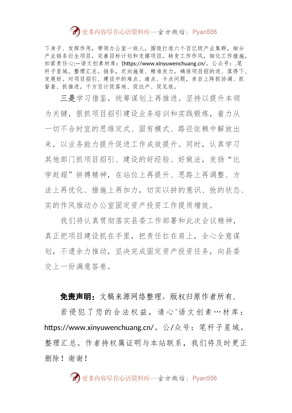 在高质量发展观摩总结会上的表态发言.docx_第2页