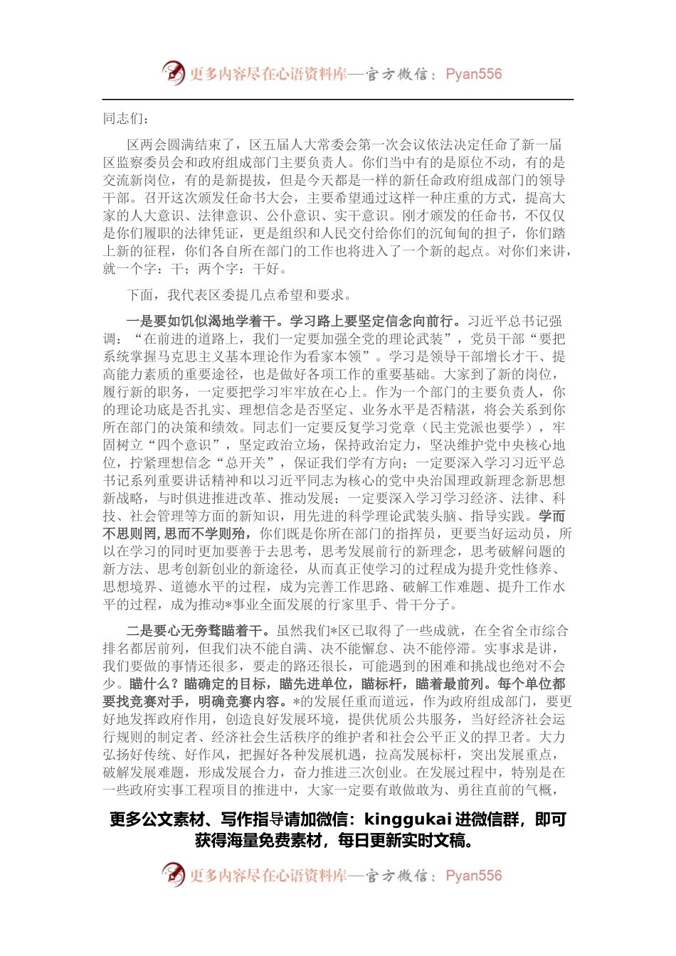 在颁发任命书会议上的讲话.docx_第1页