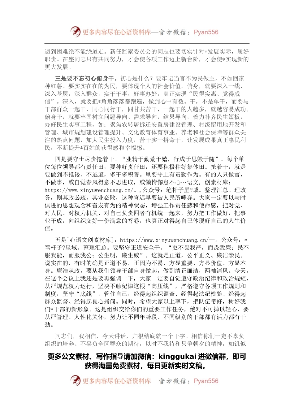 在颁发任命书会议上的讲话.docx_第2页