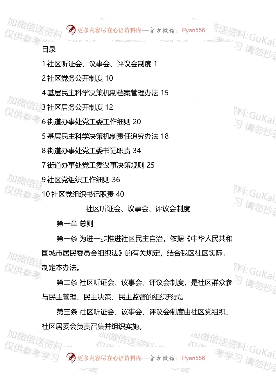 基层社区和街道各类工作制度汇编（10篇）.docx_第1页