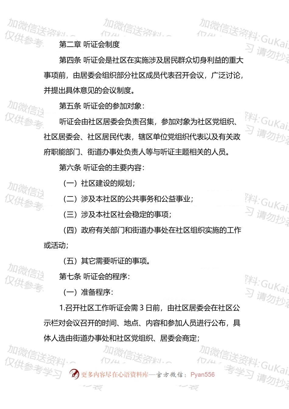 基层社区和街道各类工作制度汇编（10篇）.docx_第2页