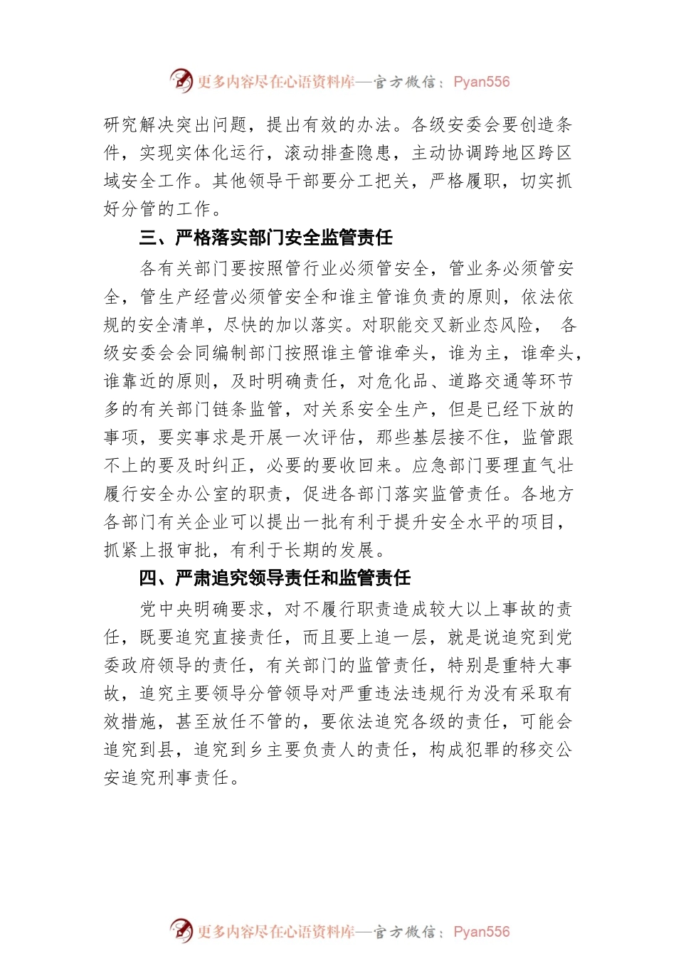 安全生产“十五条”措施（20220607）.docx_第2页