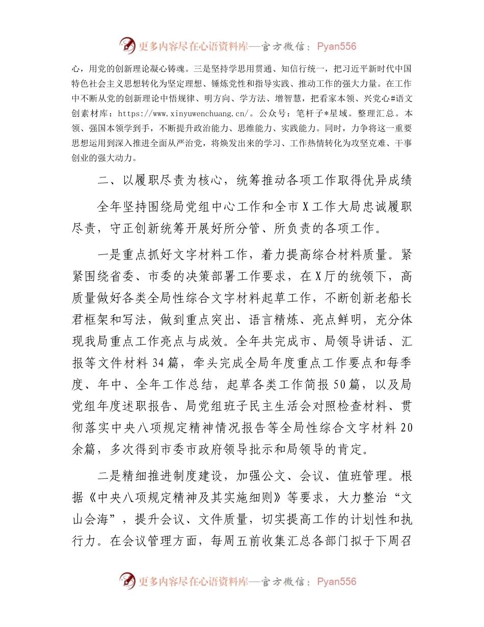 局2023年度述学述职述廉述法报告.docx_第2页