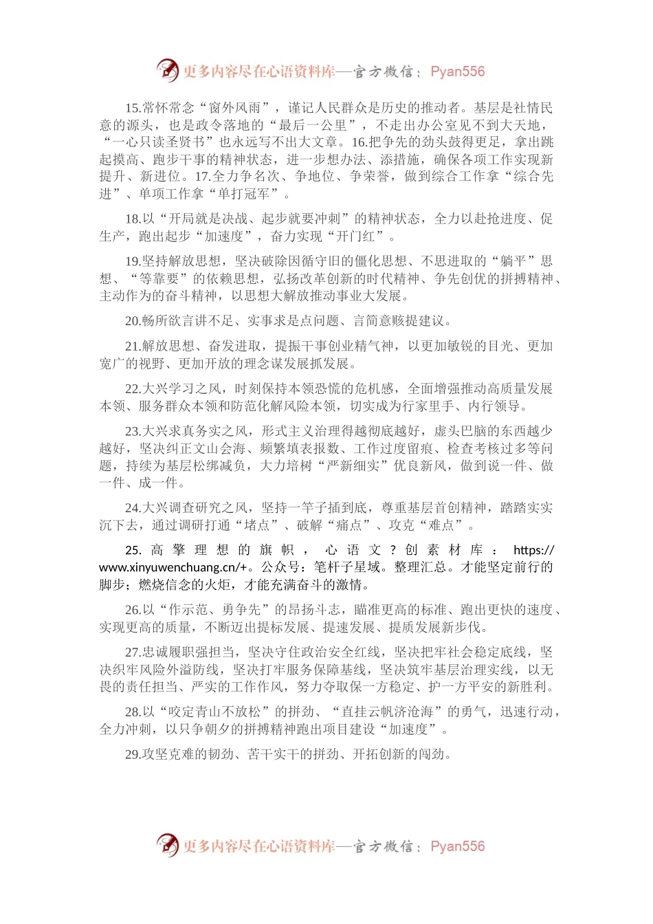 天天金句精选（2023年3月18日）.docx_第2页