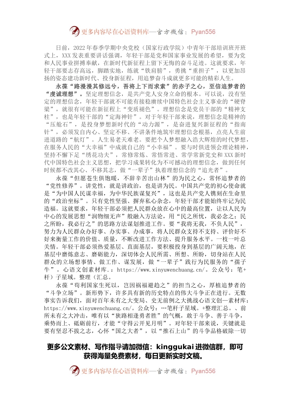 学习中青班讲话心得体会：投身时代“复兴征程”镌刻追梦“奋斗足迹”.docx_第1页