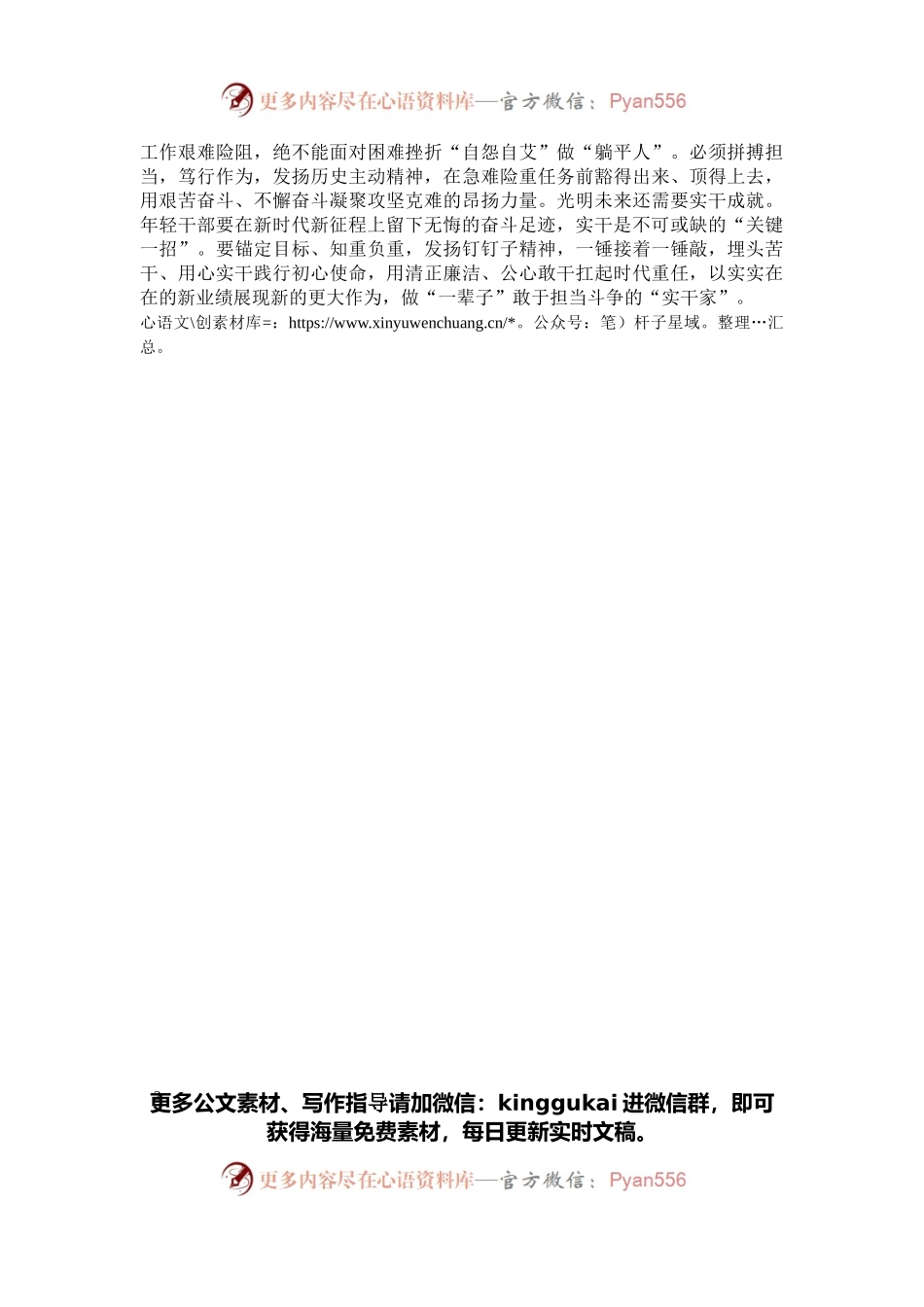学习中青班讲话心得体会：投身时代“复兴征程”镌刻追梦“奋斗足迹”.docx_第2页