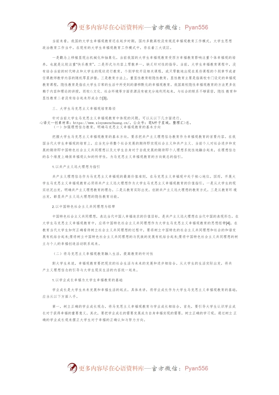 大学生马克思主义幸福观培育研究.docx_第2页