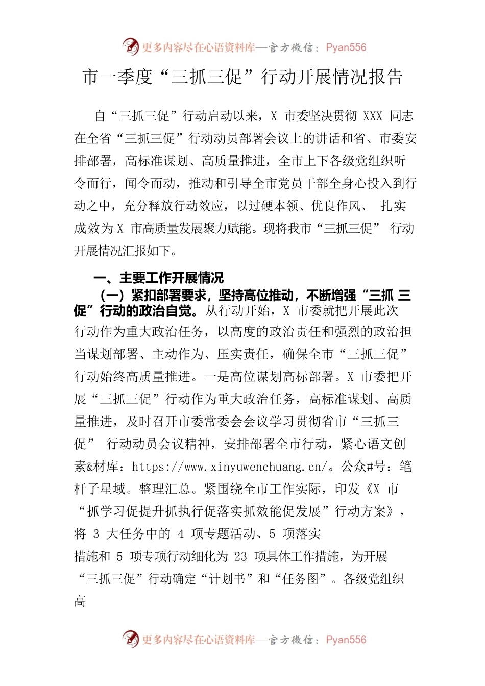 市一季度“三抓三促”行动开展情况报告.docx_第1页