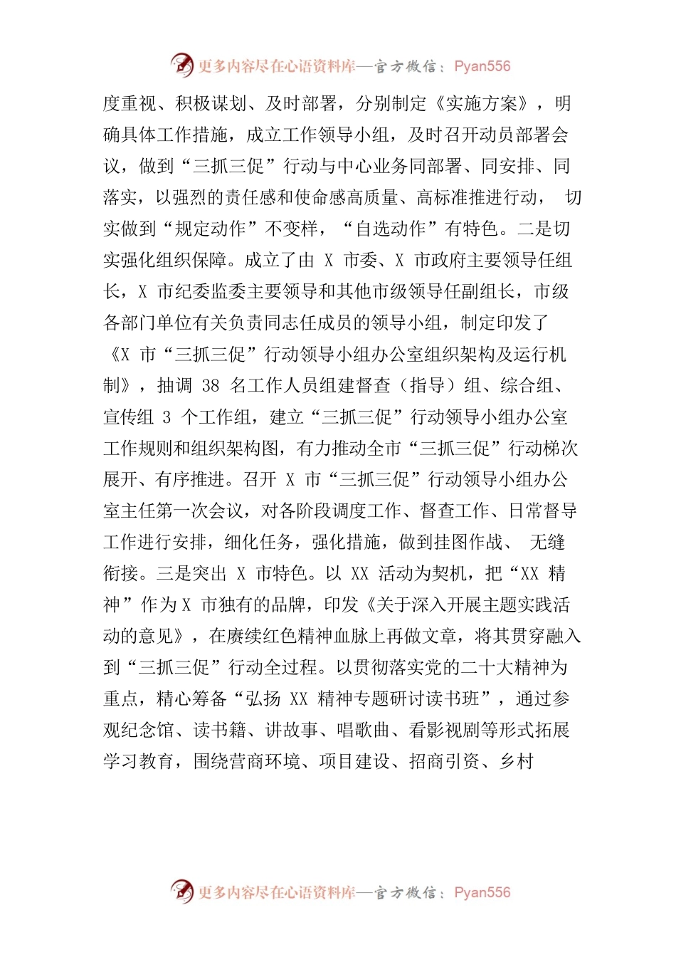 市一季度“三抓三促”行动开展情况报告.docx_第2页